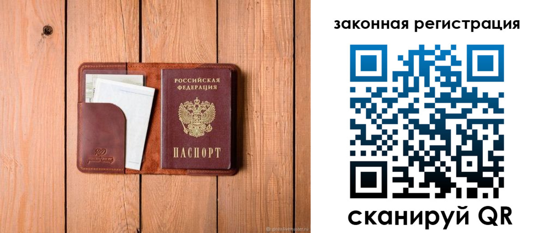 прописка законно в Ленинске