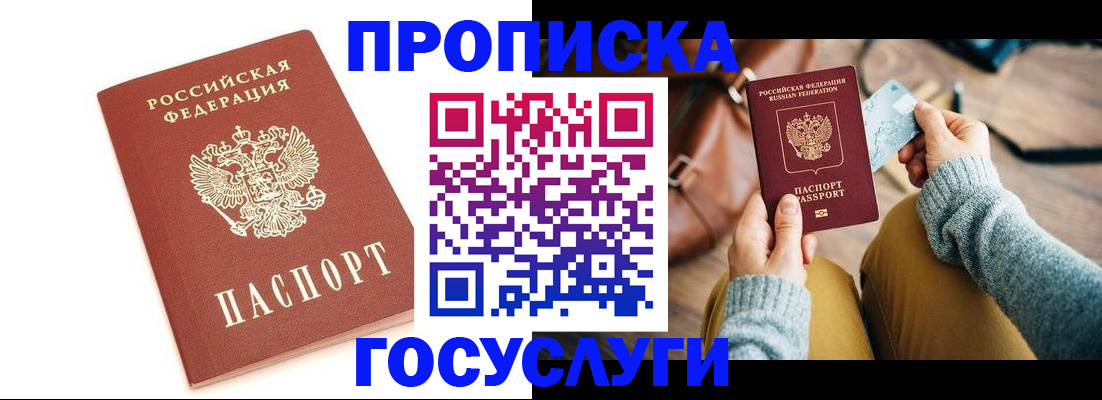 прописка регистрация в Ленинске