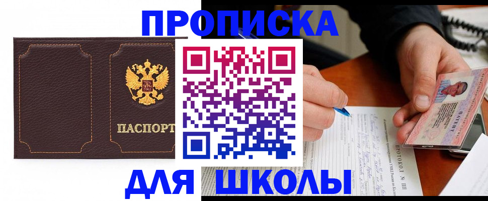 прописка для кредита в Ленинске