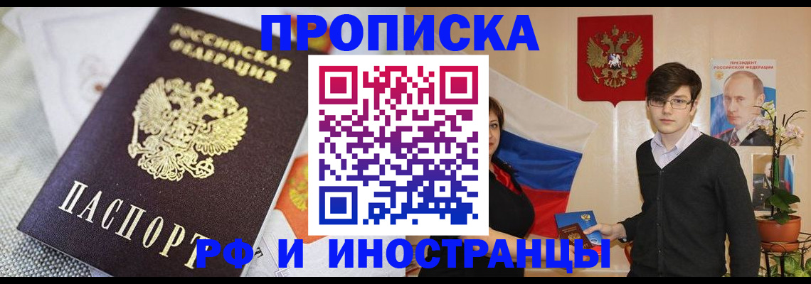 прописка для школы в Ленинске